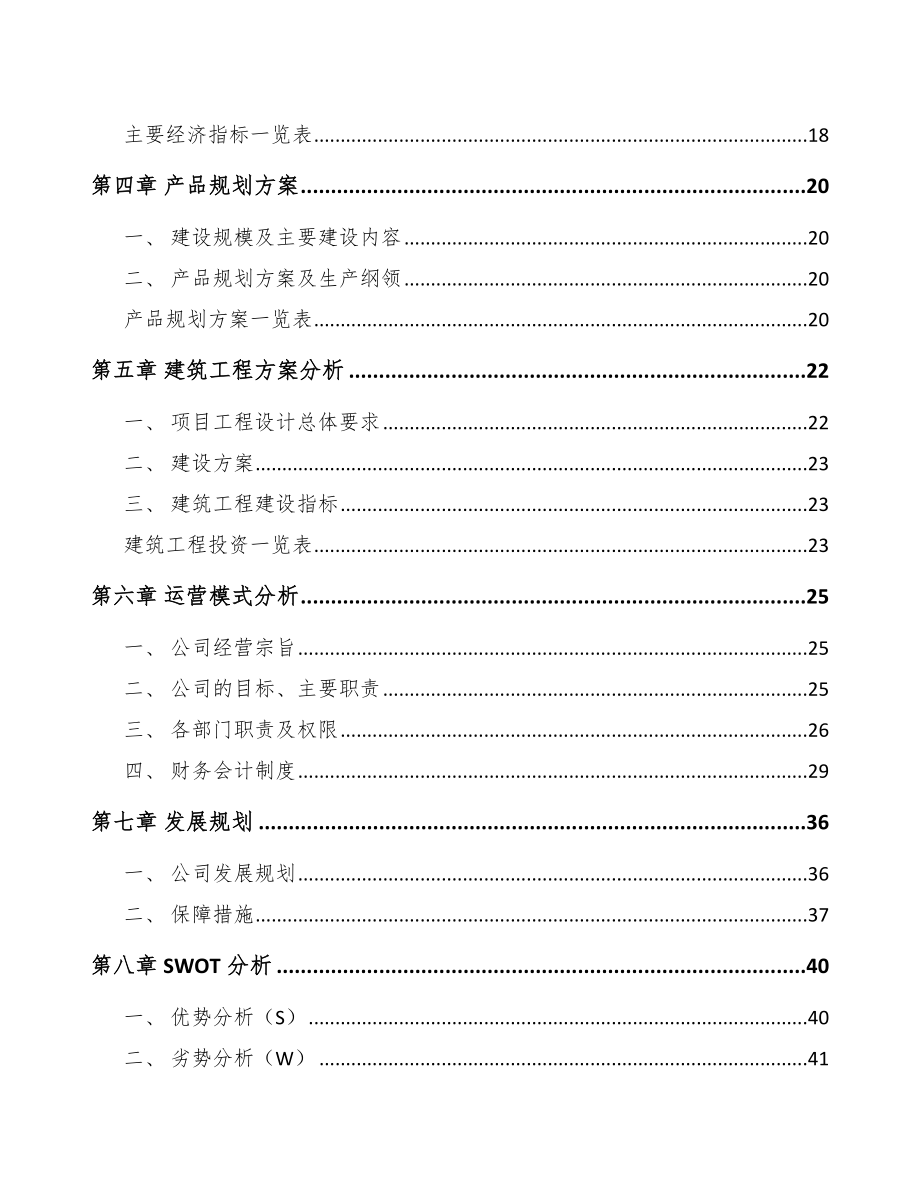 杭州深井泵泵壳项目可行性研究报告_第2页