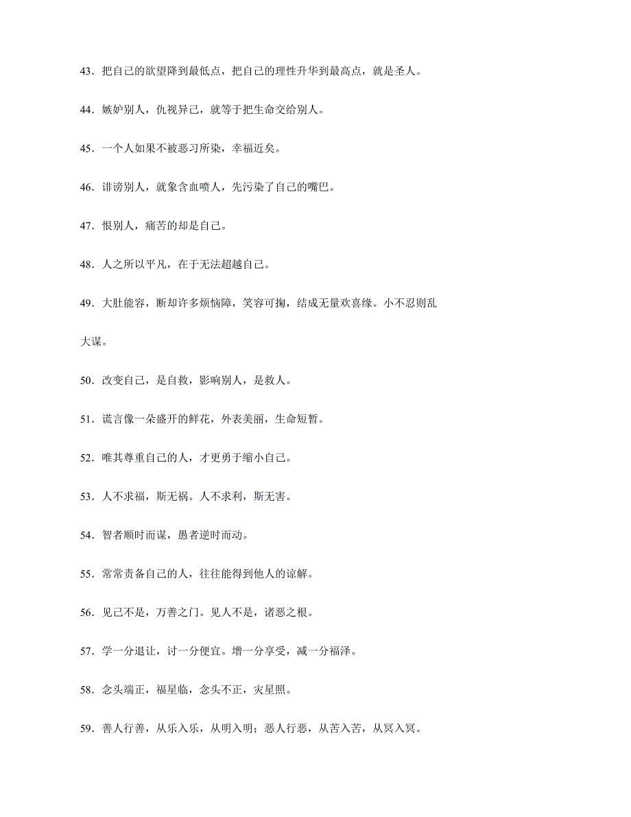 改变人生的100句至理明言.doc_第4页