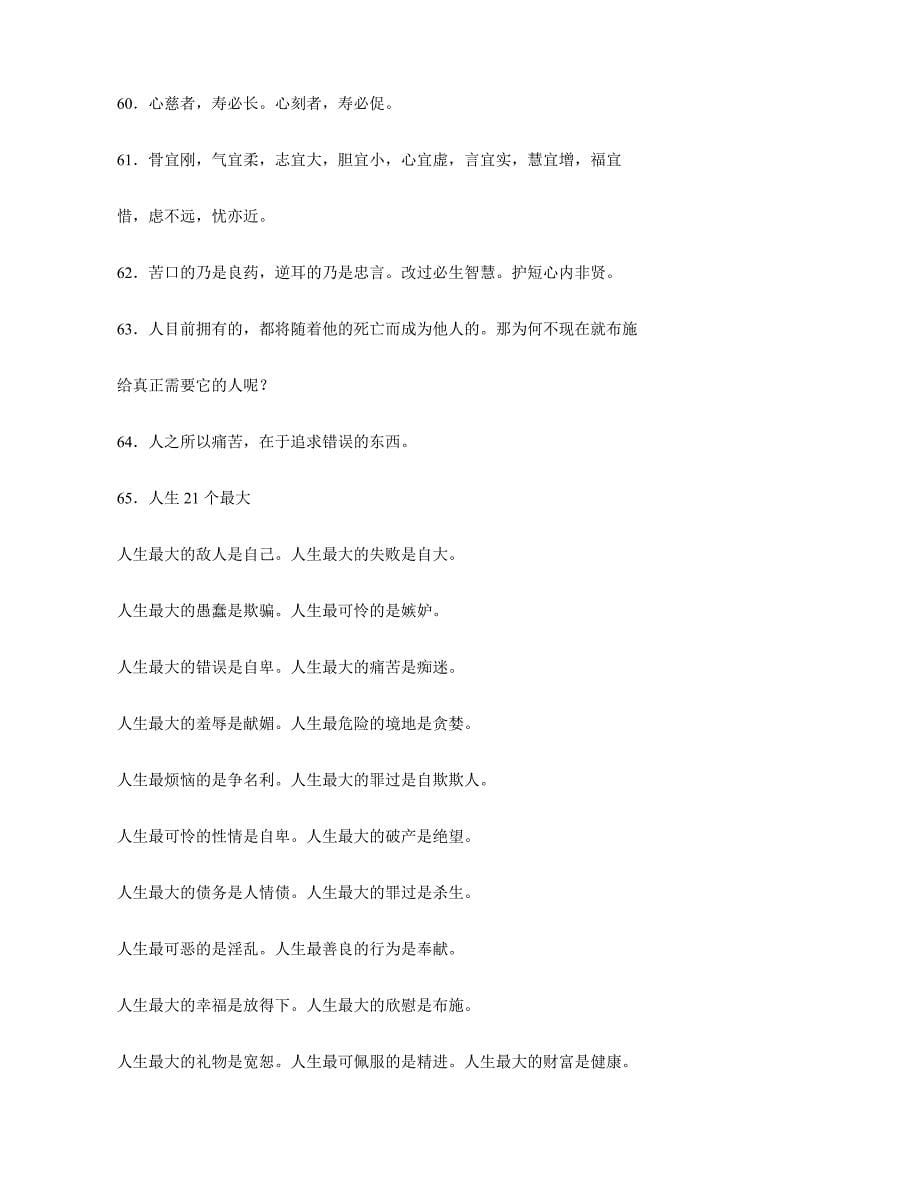 改变人生的100句至理明言.doc_第5页