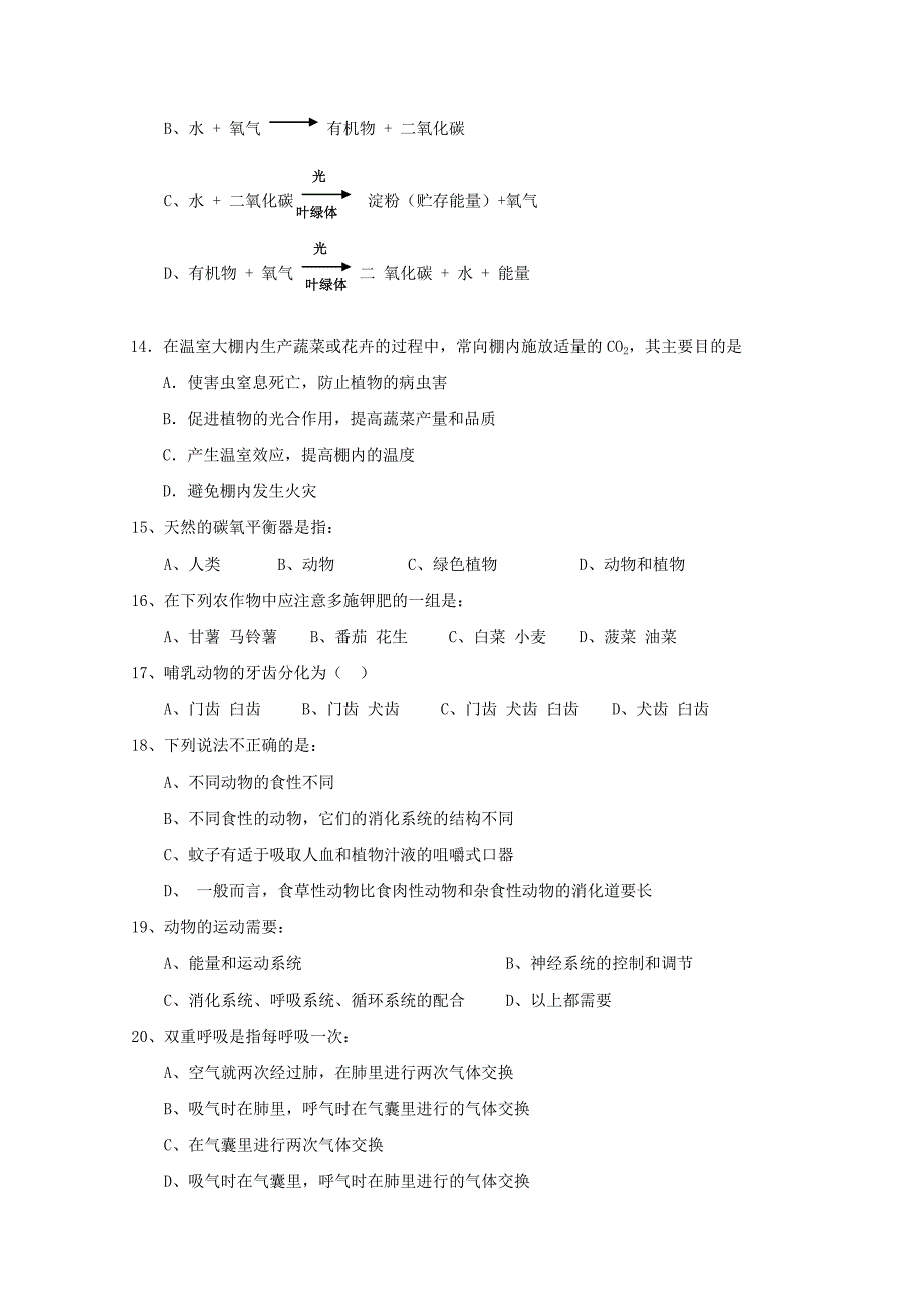 河北省秦皇岛市卢龙县八年级生物上学期期中试题1110286_第3页