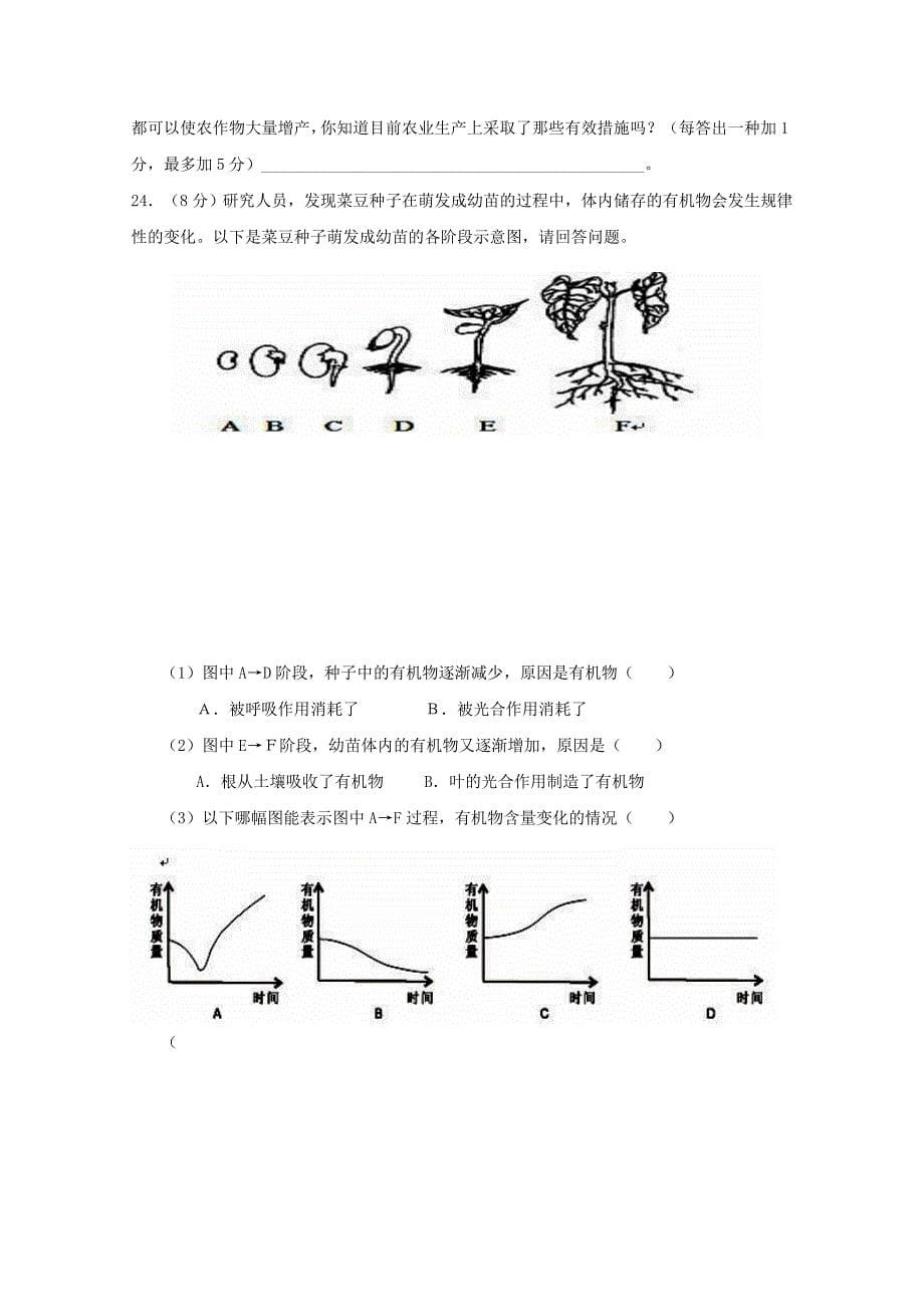 河北省秦皇岛市卢龙县八年级生物上学期期中试题1110286_第5页