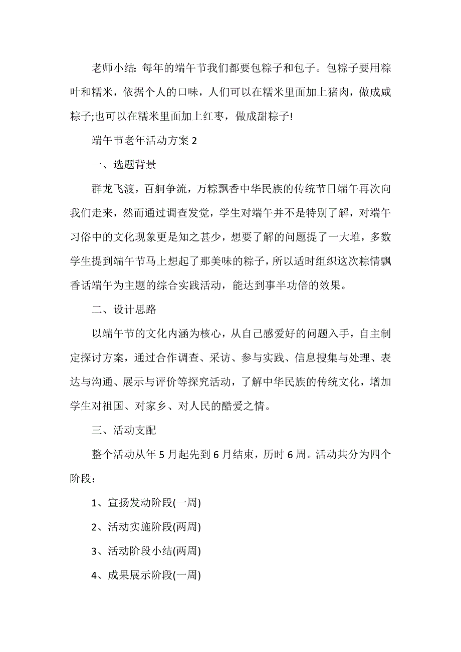 端午节老年活动方案5篇_第3页