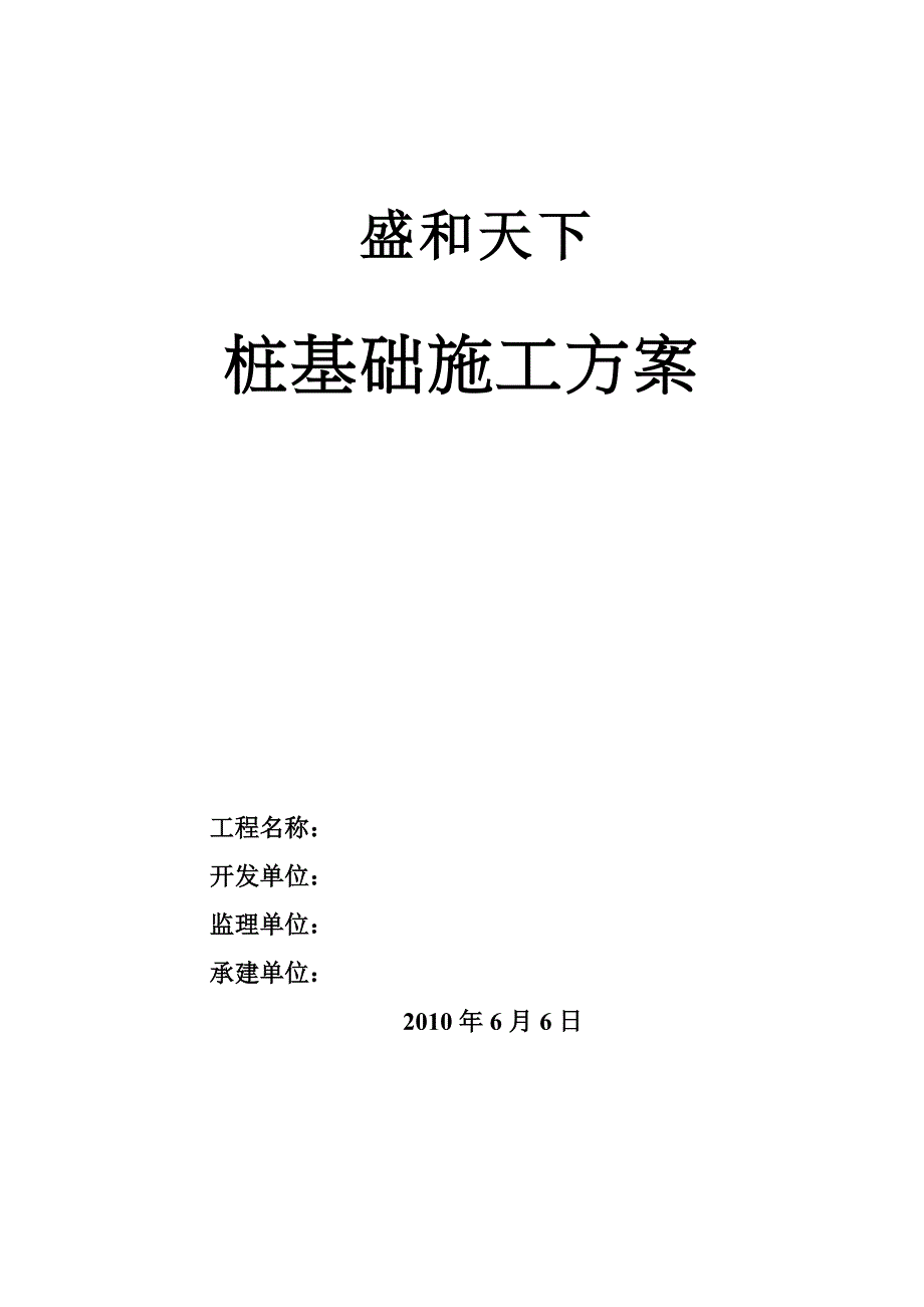 《高层超流态施工方案》_第1页