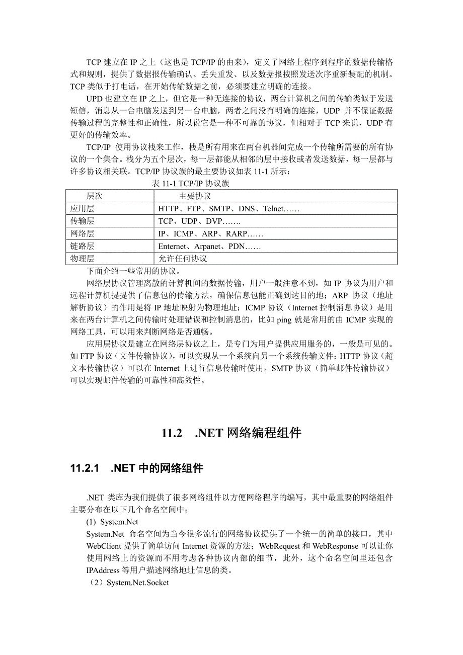 C#+30网络编程_第2页