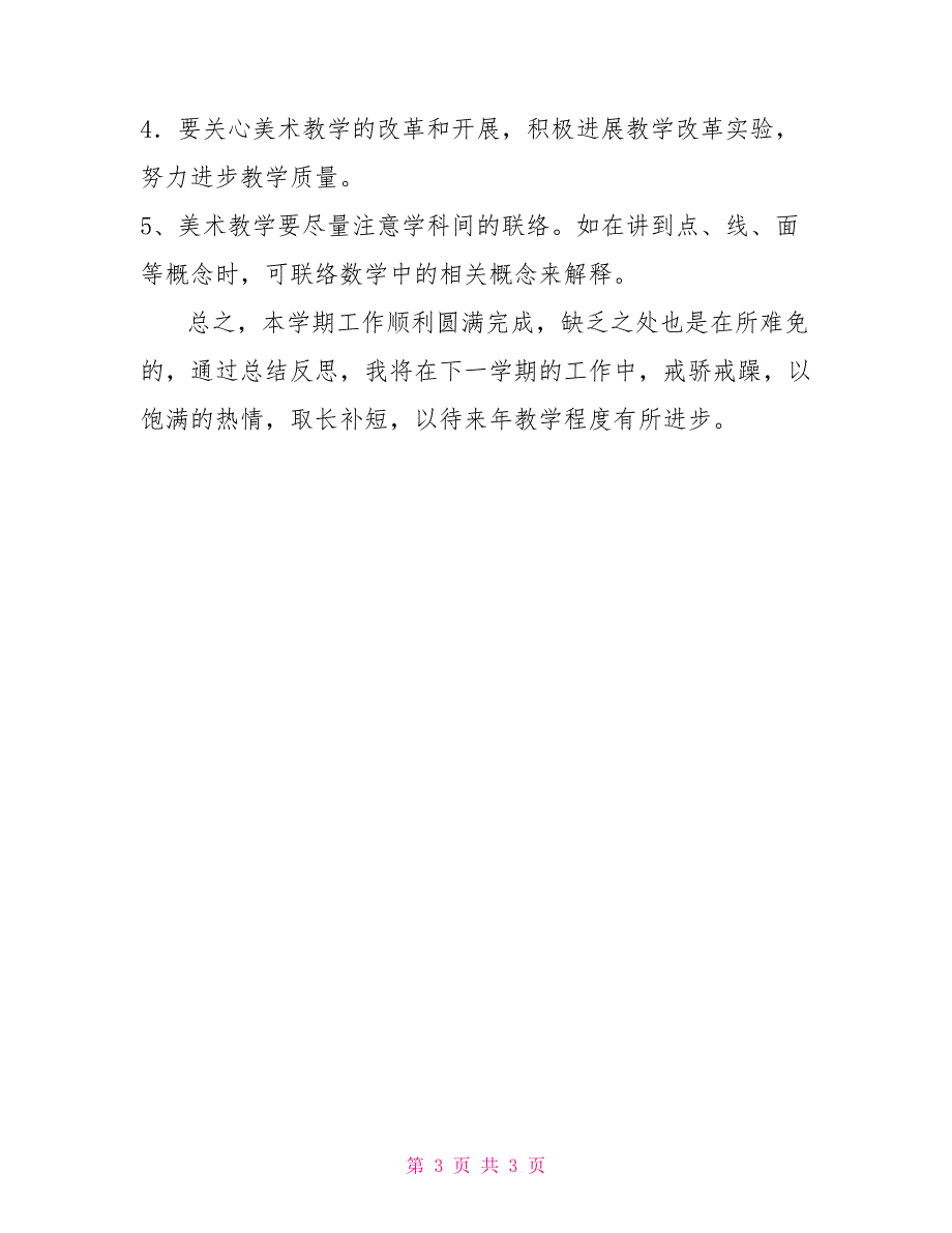 2022-2022学年下学期教学工作总结_第3页