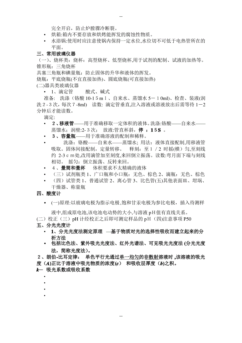 分析化学基础知识_第2页