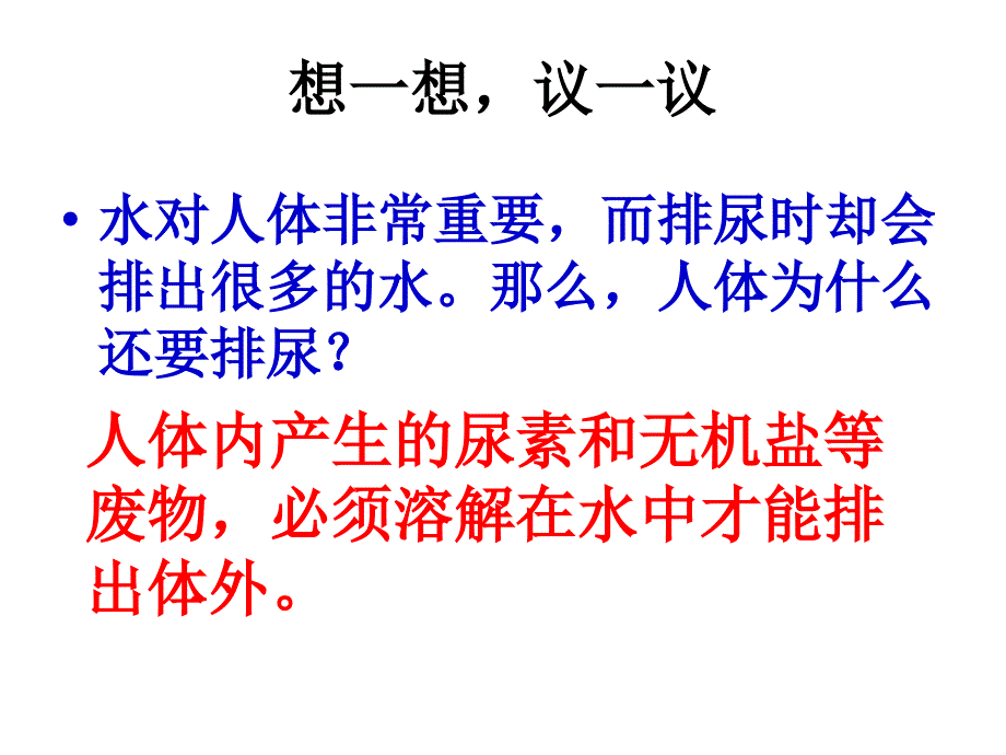 第五章人体内废物的排出复习肖鹏精品教育_第3页