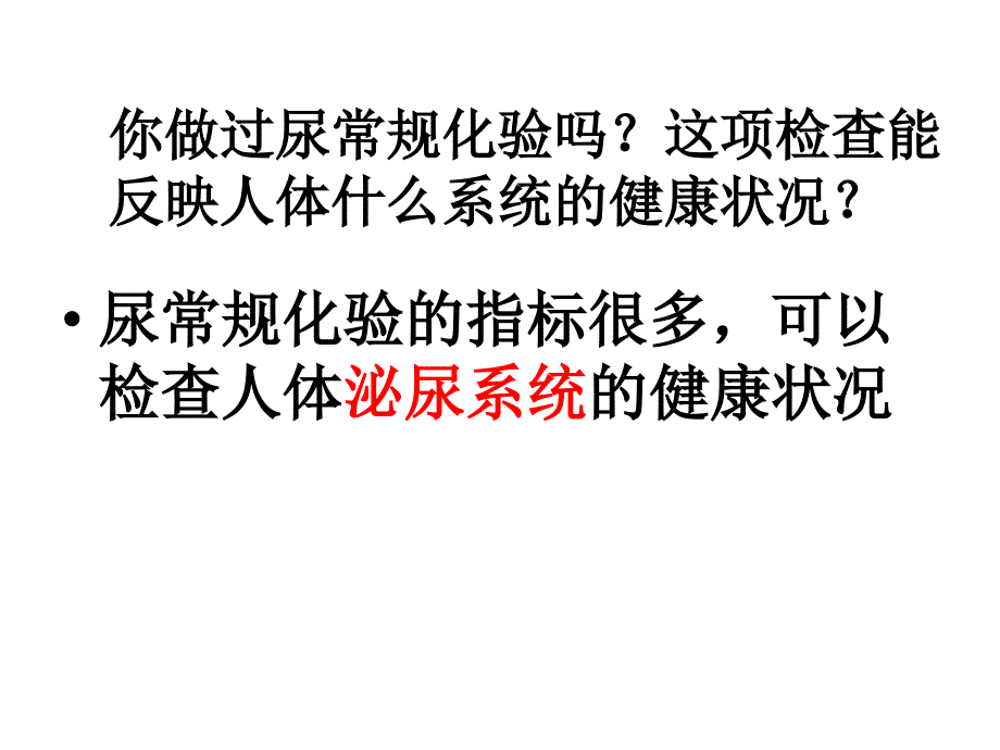 第五章人体内废物的排出复习肖鹏精品教育_第4页