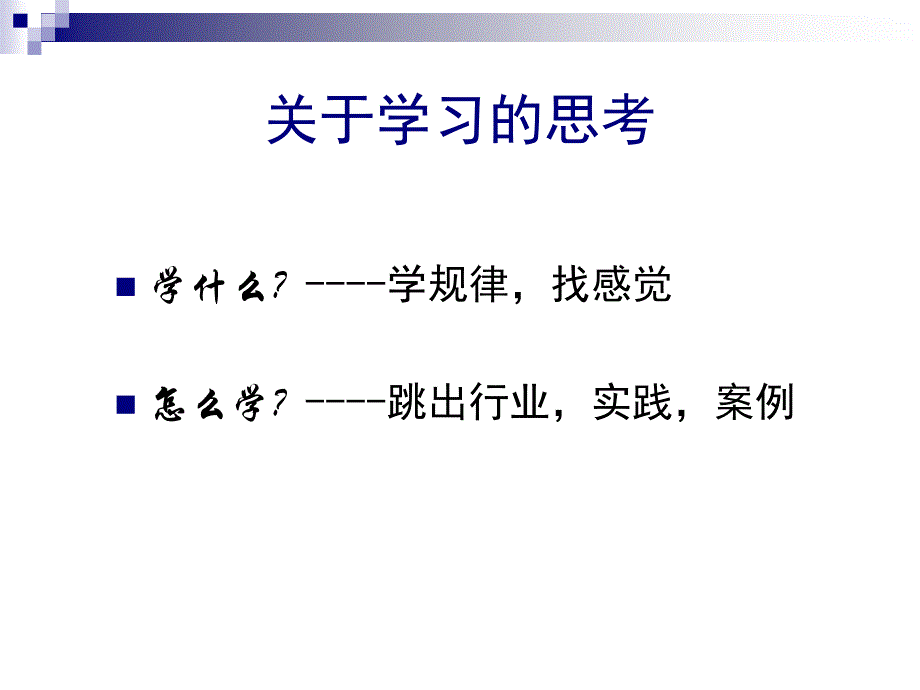 营销赢思维—营销实战与营销创新_第3页