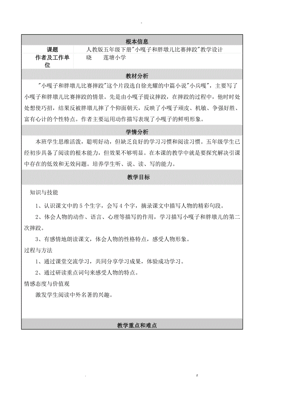 小嘎子和胖墩儿比赛摔跤教学设计及反思_第1页