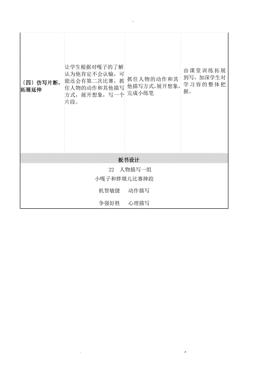 小嘎子和胖墩儿比赛摔跤教学设计及反思_第4页