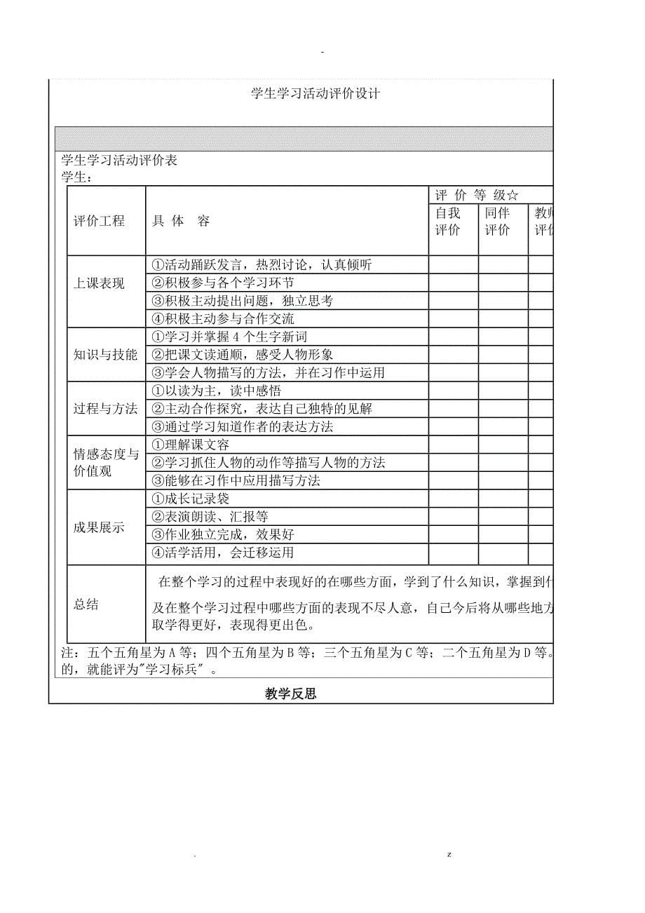 小嘎子和胖墩儿比赛摔跤教学设计及反思_第5页