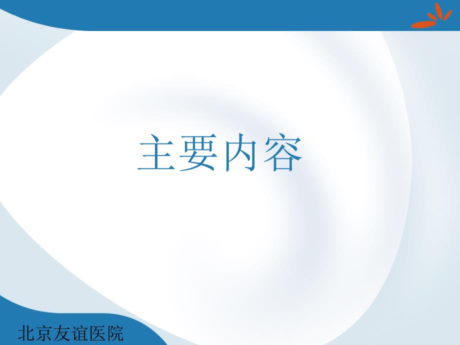 胆石症与胆囊炎西城区医学会科教平台课件_第2页