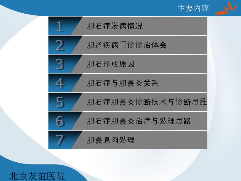 胆石症与胆囊炎西城区医学会科教平台课件_第3页