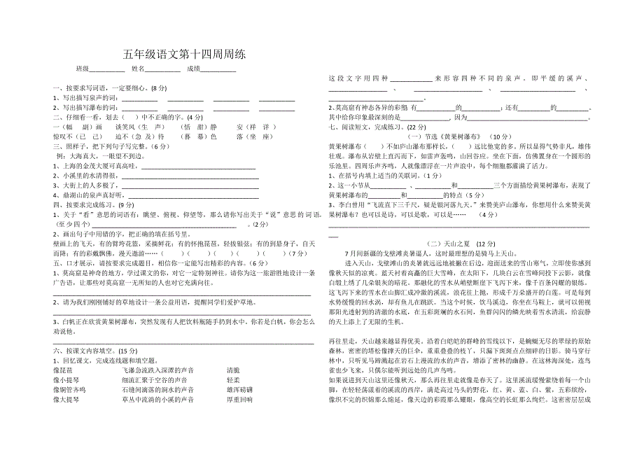 苏教版五年语文上册级第十四周周练_第1页