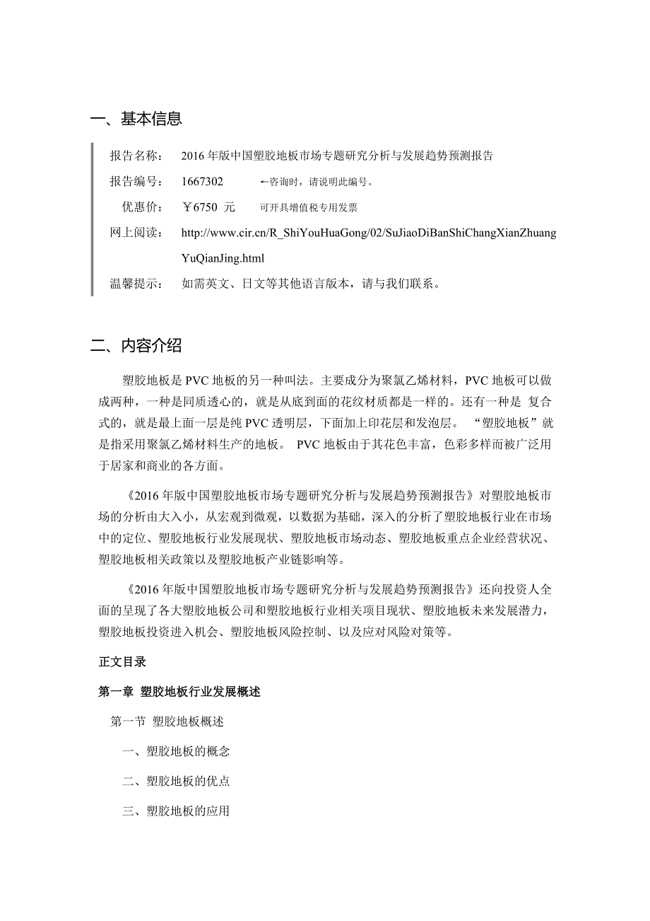 2016年塑胶地板发展现状及市场前景分析.doc_第4页