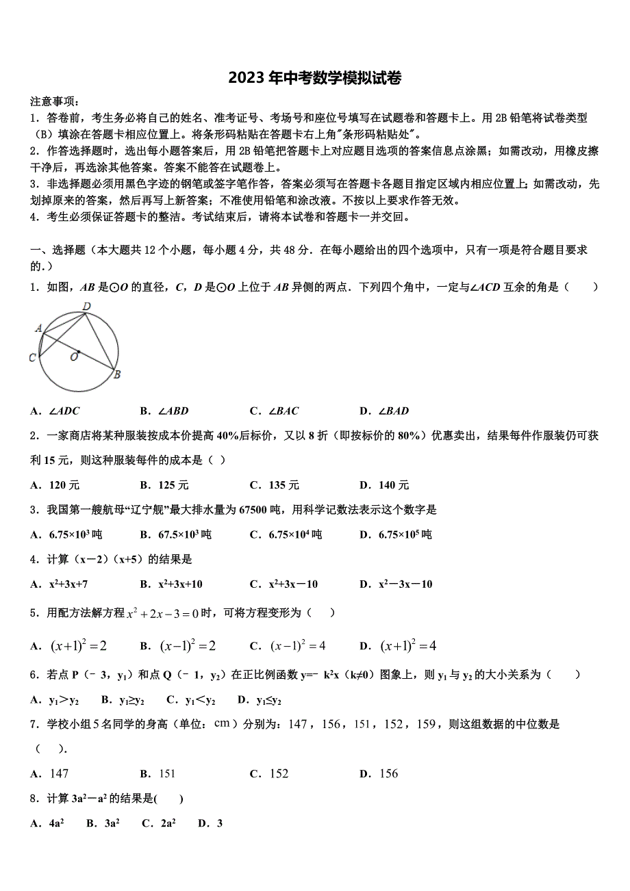 2022-2023学年广东省揭阳市揭西县重点中学中考数学押题试卷含解析_第1页