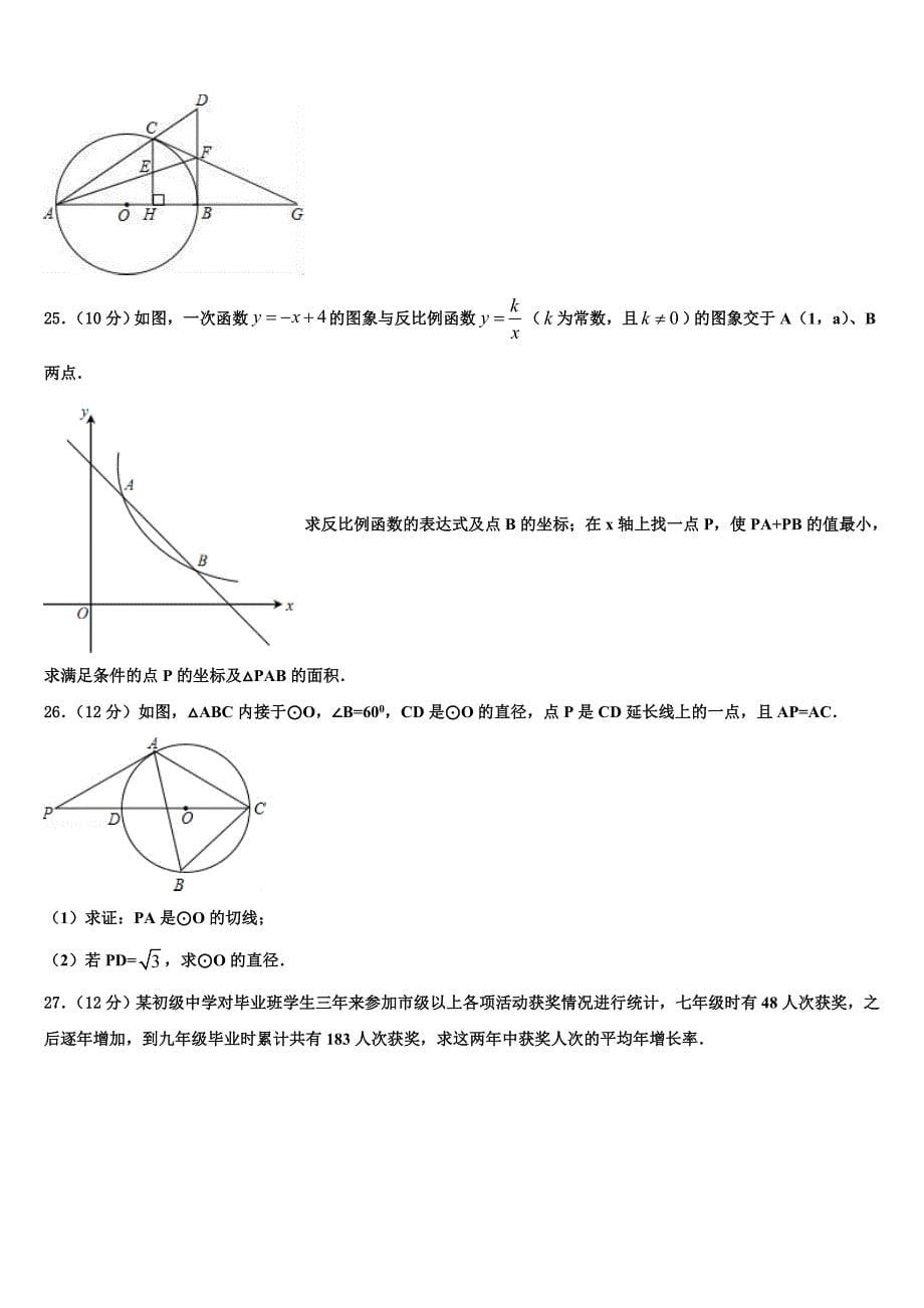 2022-2023学年广东省揭阳市揭西县重点中学中考数学押题试卷含解析_第5页