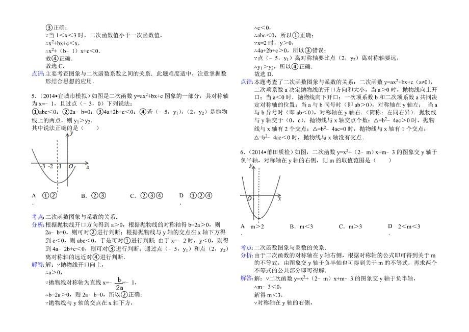 二次函数系数a、b、c与图像的关系----练习题_第5页