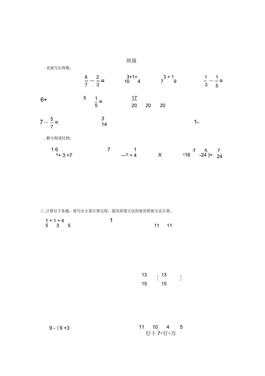 2018年新人教版五年级下册数学分数加减法的计算题(10套)_第3页