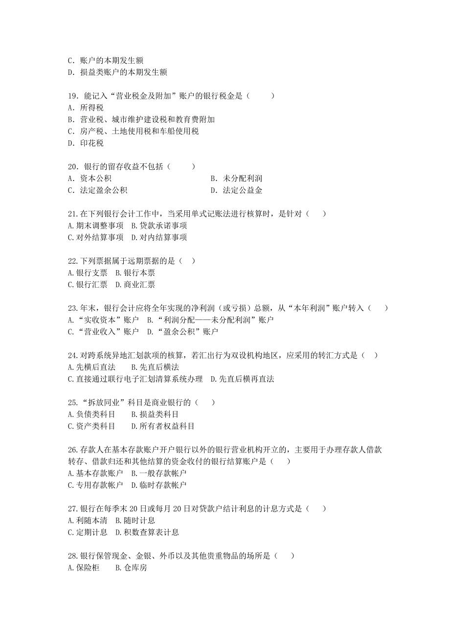 银行会计题库及参考答案_第3页