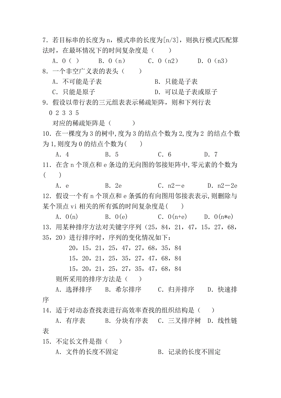 数据结构练习题46317.doc_第2页