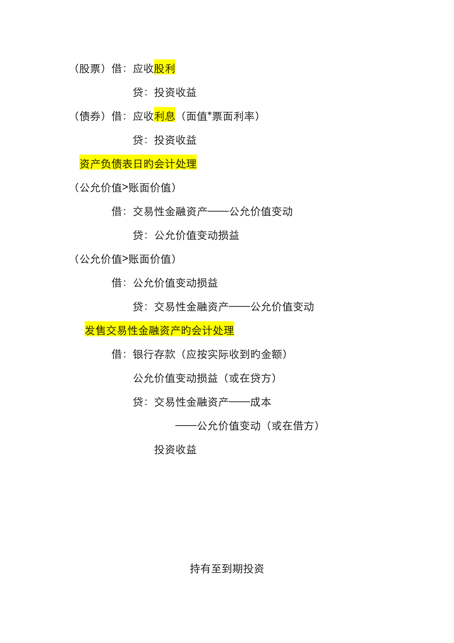 交易性金融资产总结_第2页