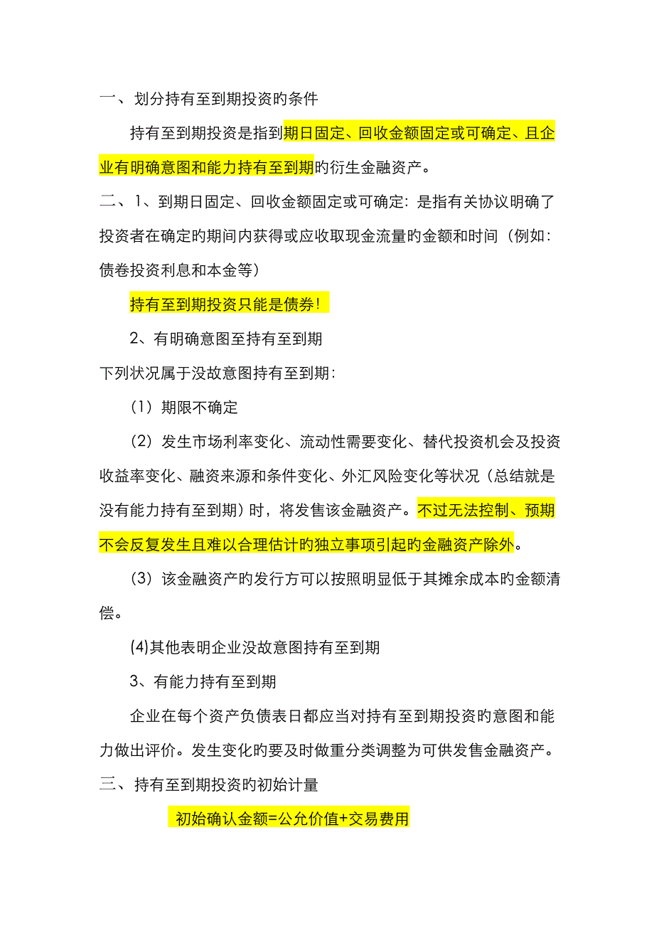 交易性金融资产总结_第3页