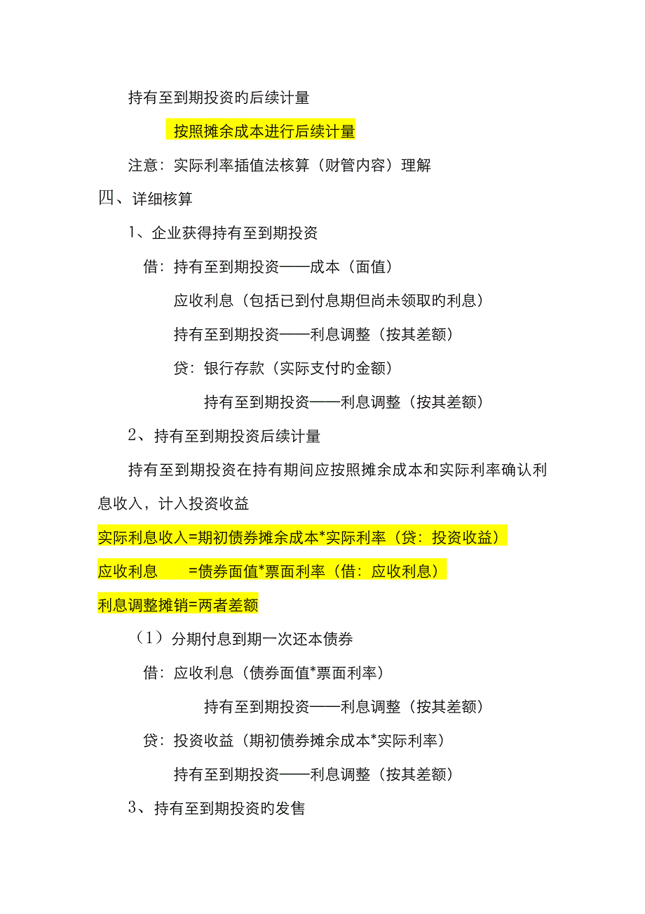 交易性金融资产总结_第4页