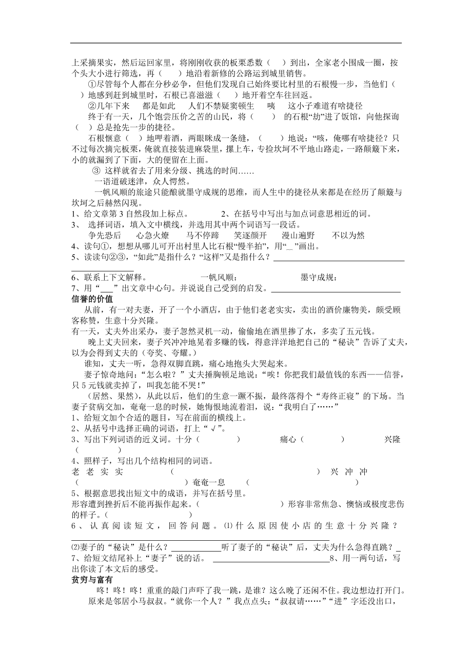 小学语文阅读总汇_第4页