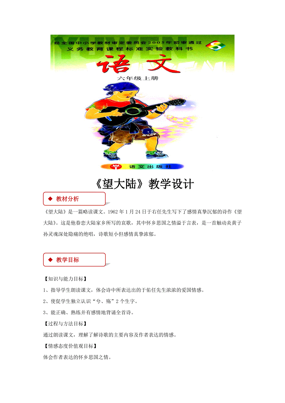 【教学设计】《望大陆》（语文s版）.docx_第1页