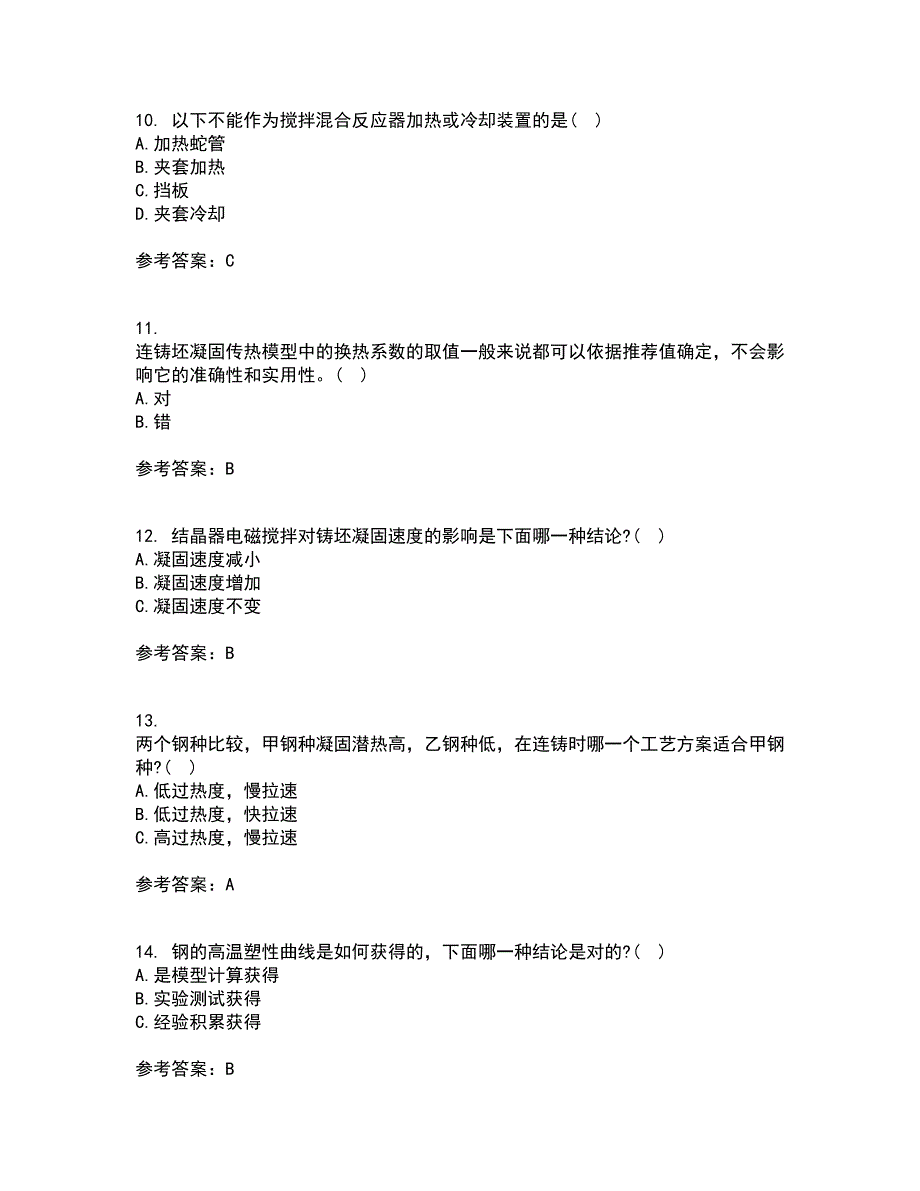 东北大学21秋《连铸坯凝固与质量控制》复习考核试题库答案参考套卷65_第3页