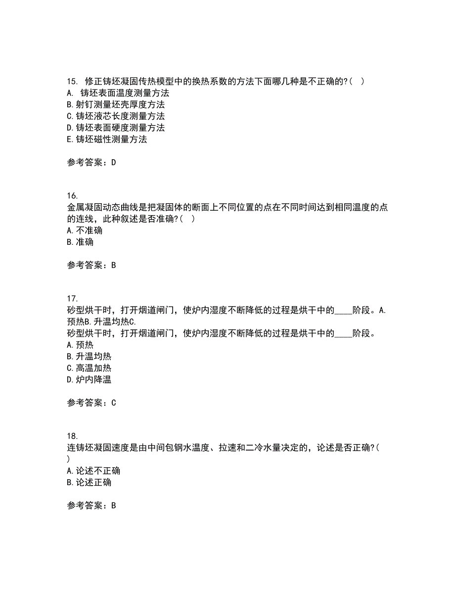 东北大学21秋《连铸坯凝固与质量控制》复习考核试题库答案参考套卷65_第4页