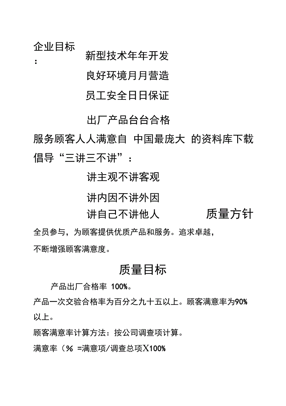 天津市百利天开电器公司员工手册_第2页