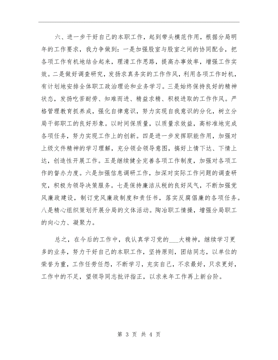 税务分局综合股中层干部个人工作总结_第3页