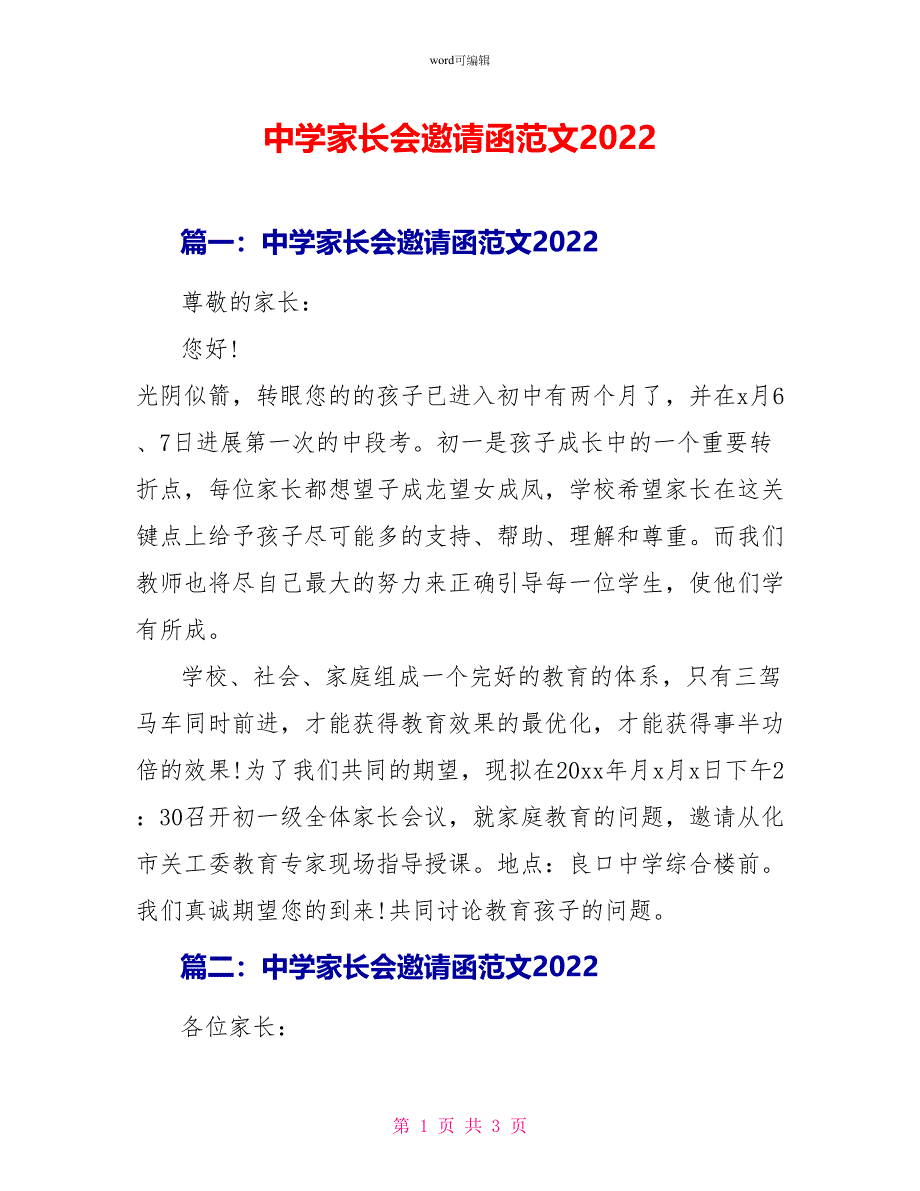 中学家长会邀请函范文2022_第1页