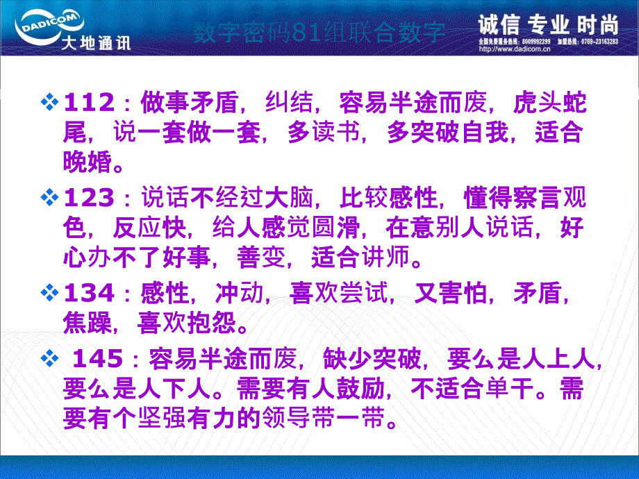 数字密码81组联合数字_第1页