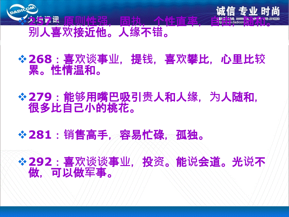 数字密码81组联合数字_第4页