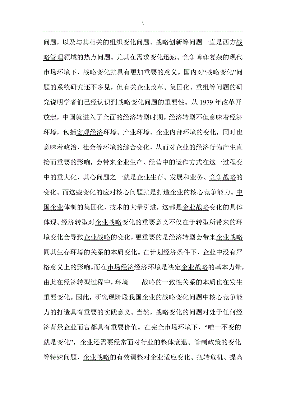 动态环境下的企业战略管理探讨_第3页