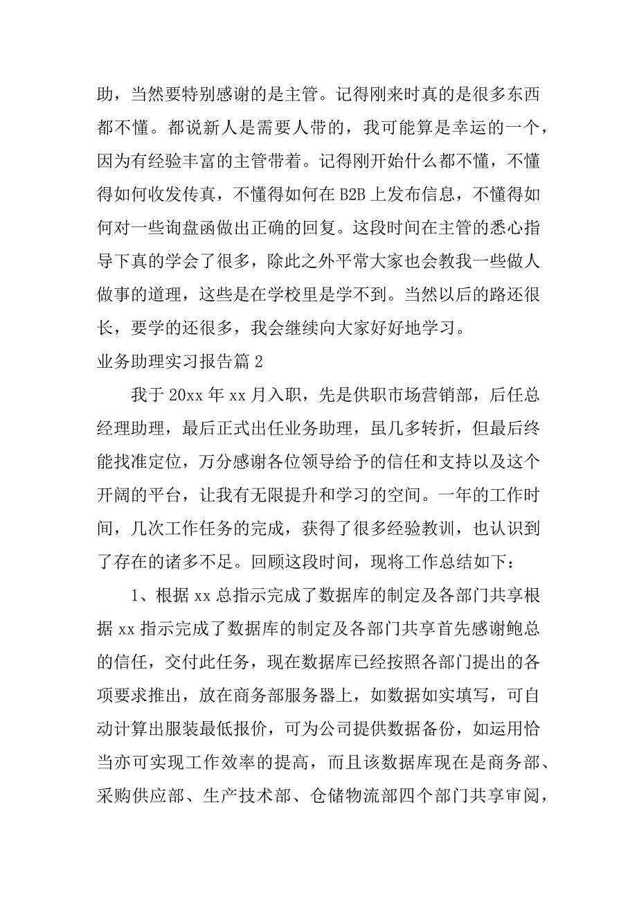 2023年业务助理实习报告6篇_第4页