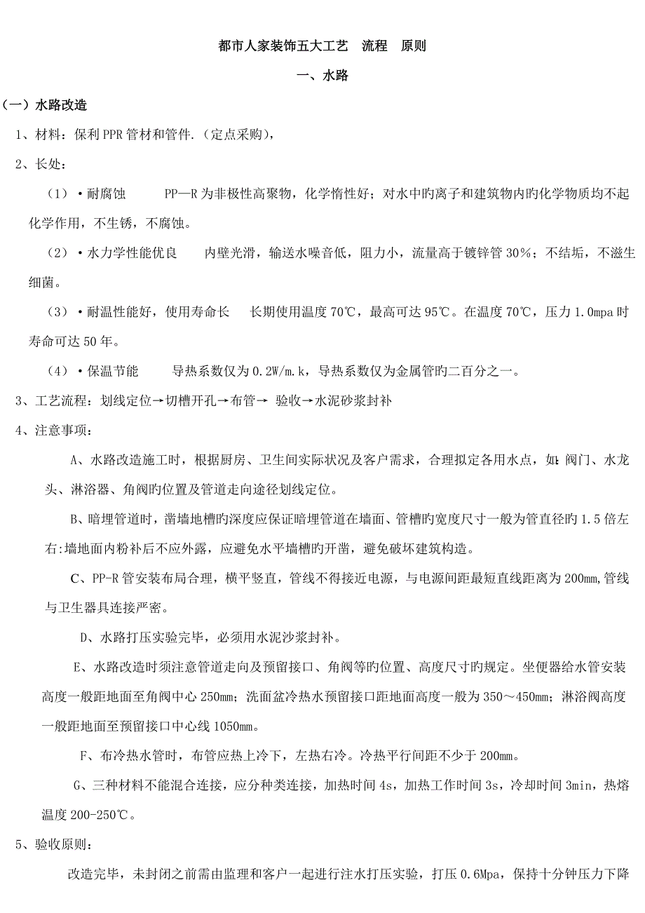 城市人家装饰五大标准工艺标准流程重点标准_第1页