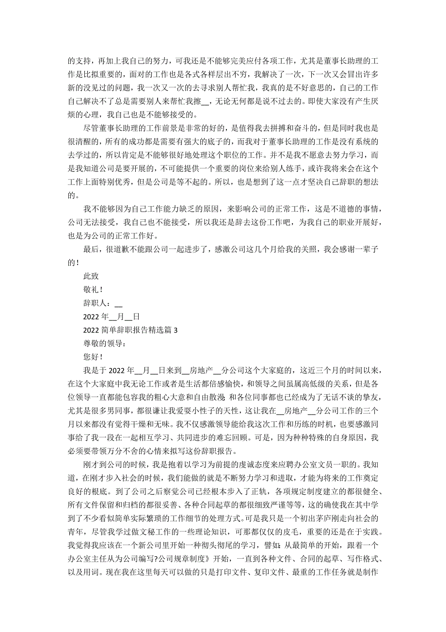 2022简单辞职报告精选2篇 2022简单辞职报告怎么写_第3页