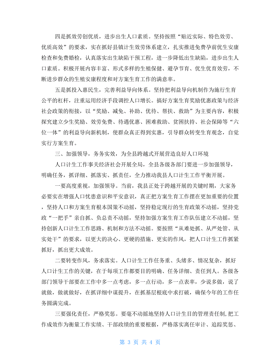 在2022年全县人口和计划生育工作会议上的讲话计划生育的工作会议_第3页