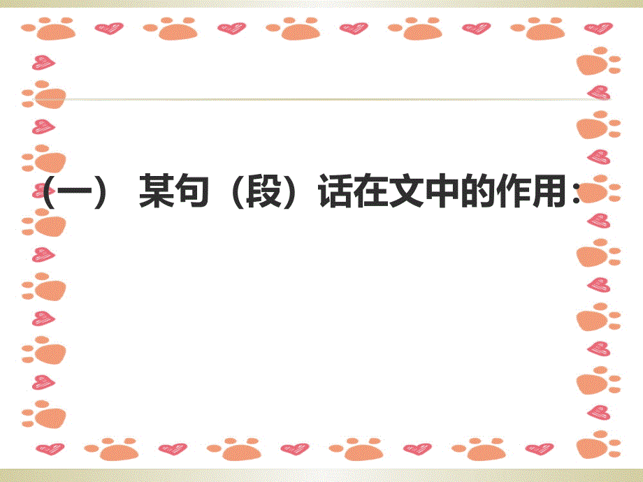 《小学语文阅读题答题技巧》课件_第2页