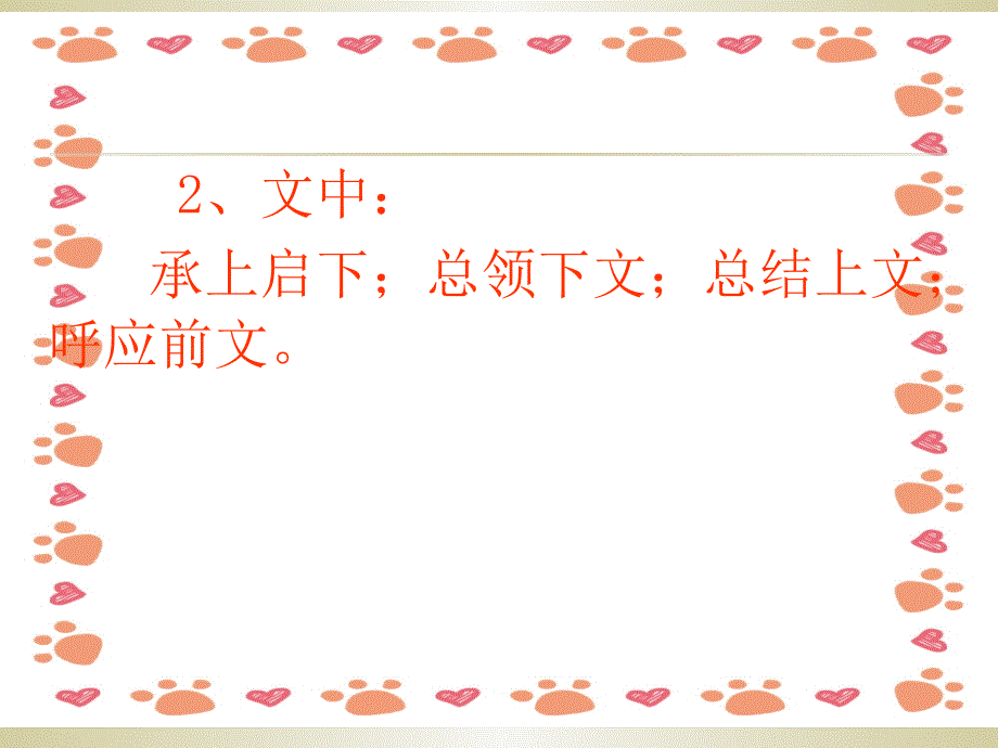 《小学语文阅读题答题技巧》课件_第4页