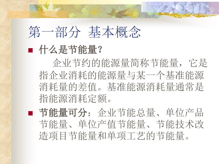 《企业能源管理》PPT课件_第3页