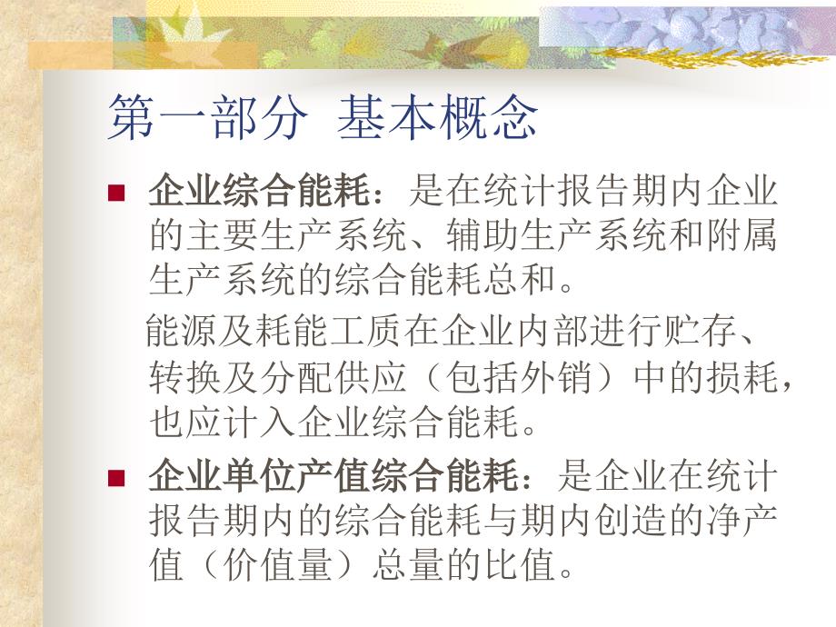 《企业能源管理》PPT课件_第4页