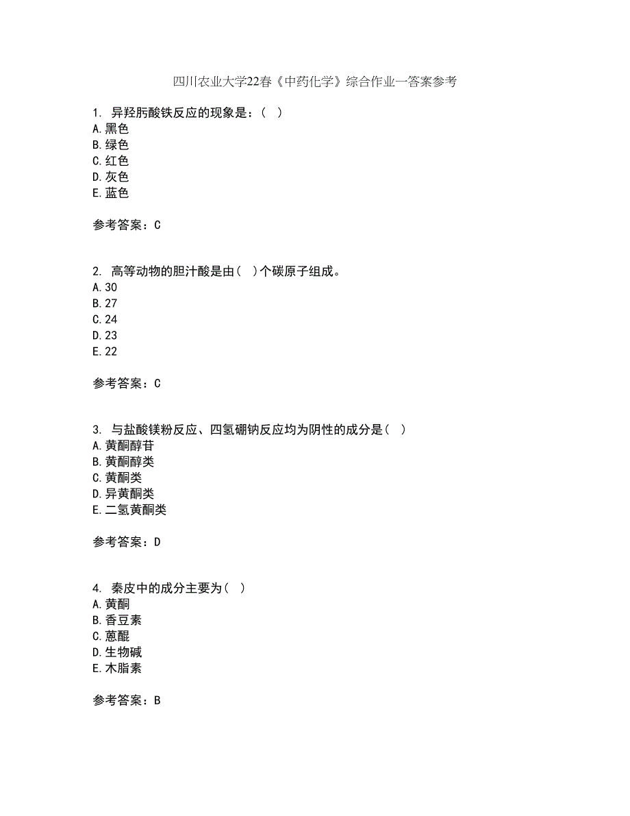 四川农业大学22春《中药化学》综合作业一答案参考29_第1页