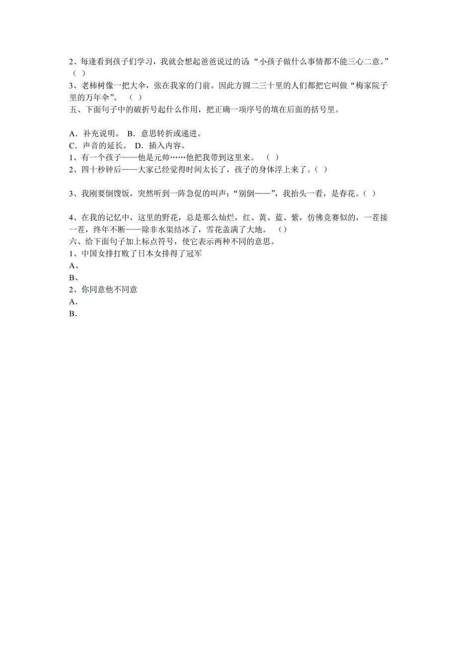 最新标点的用法练习_第4页