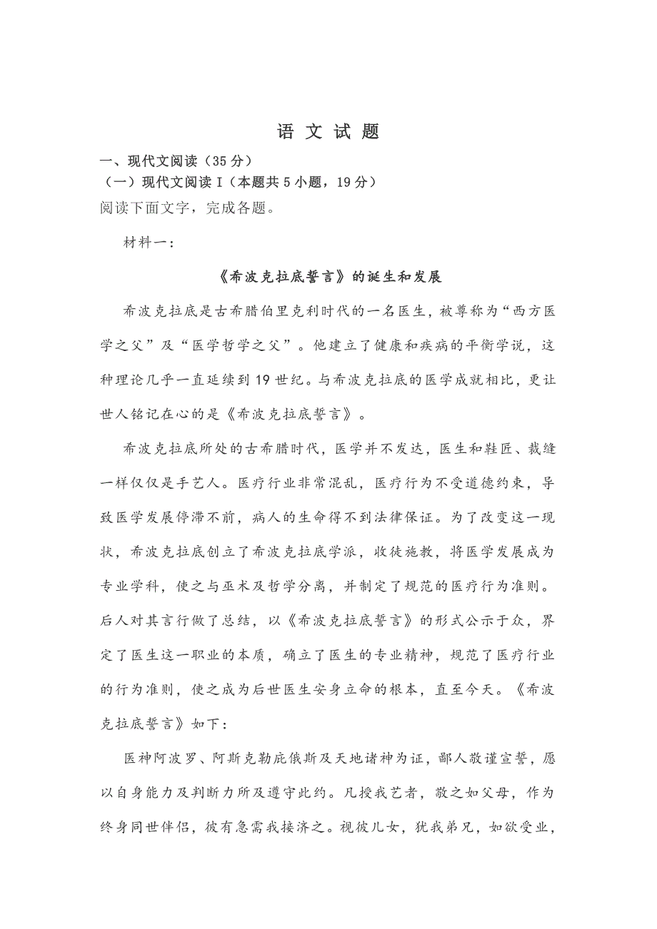 盐城市阜宁县2020-2021学年度上学期高二期末考试语文试题（word版）_第1页